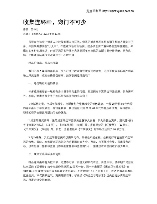 收集连环画,窍门不可少