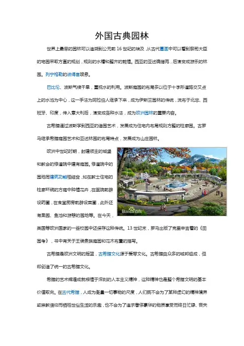 外国古典园林