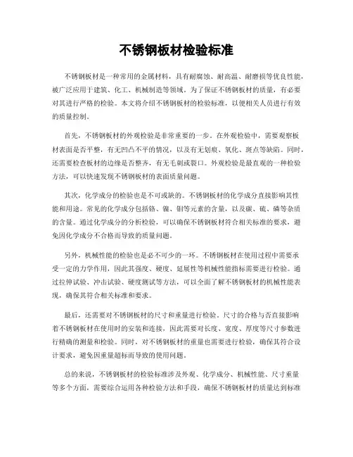 不锈钢板材检验标准