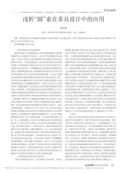 浅析_圆_素在茶具设计中的应用_董莎莉