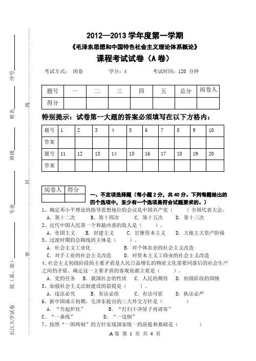 长江大学毛概试卷2012-2013上学期期末考试A卷