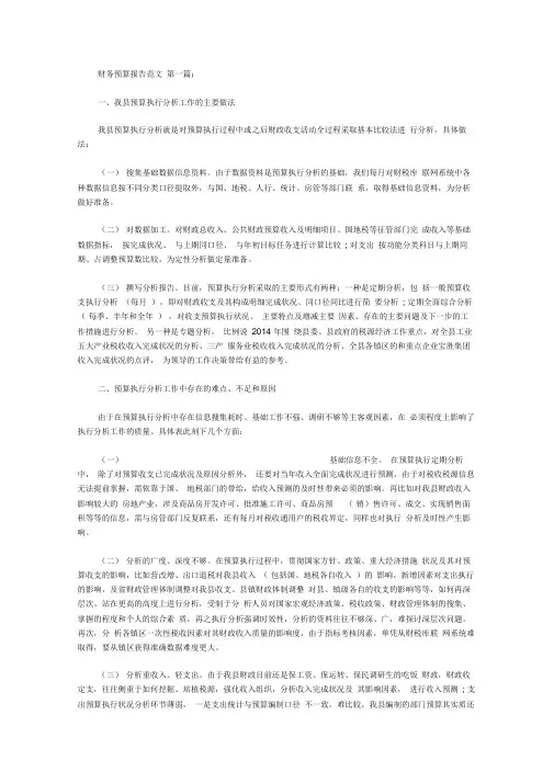 财务预算报告范文(10篇)