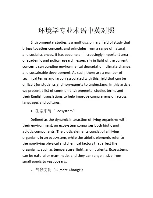 环境学专业术语中英对照