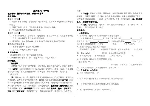 水调歌头导学练习教学三案设计