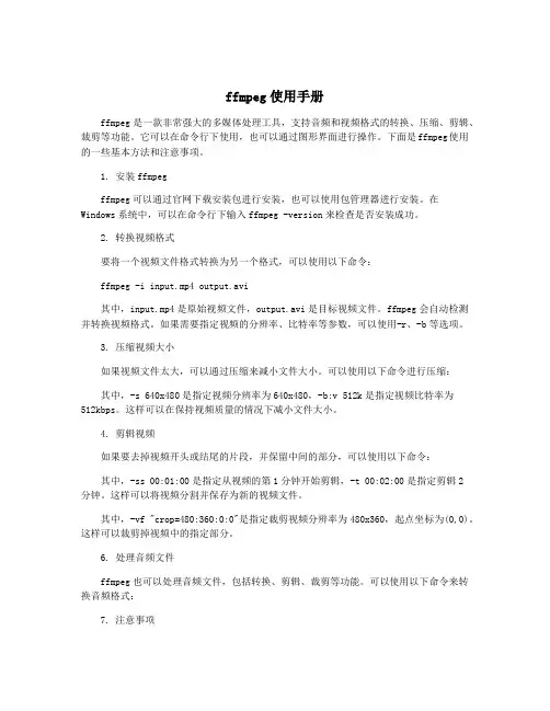 ffmpeg使用手册