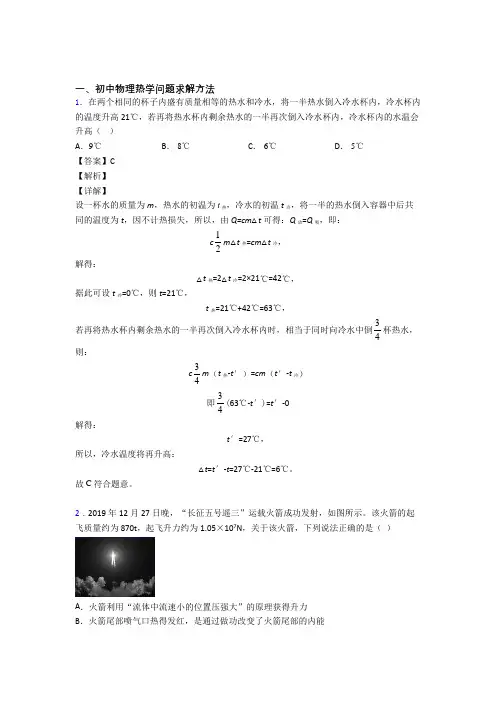 物理 热学问题求解方法 培优 易错 难题练习(含答案)及详细答案