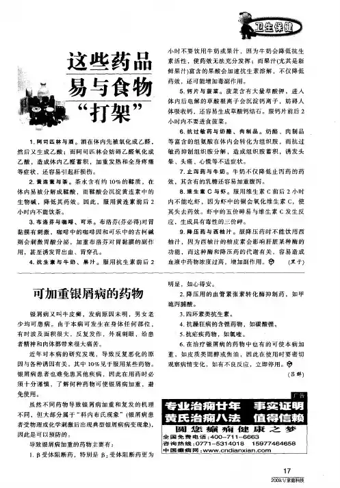 可加重银屑病的药物