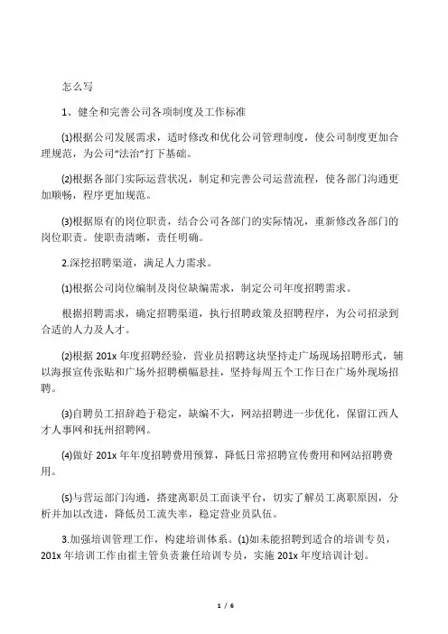 企划部月工作计划