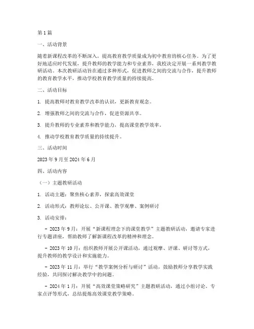 教学教研活动方案初中(3篇)