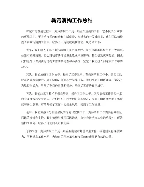 粪污清掏工作总结