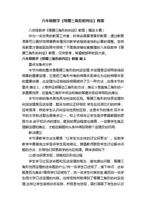 八年级数学《等腰三角形的判定》教案