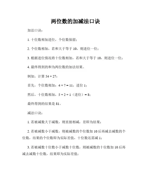 两位数的加减法口诀
