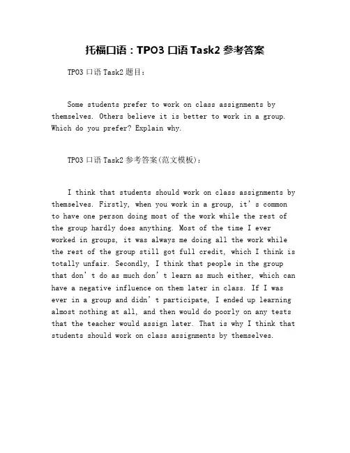 托福口语：TPO3口语Task2参考答案
