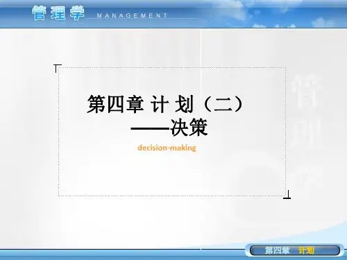 05第4章  计划(2)