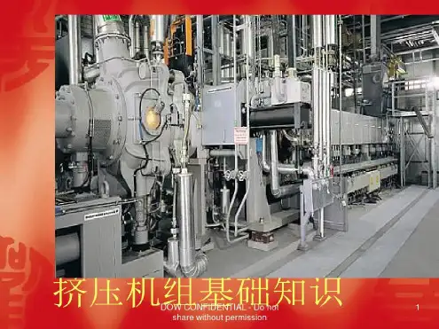 挤压造粒机组培训-2022年学习资料