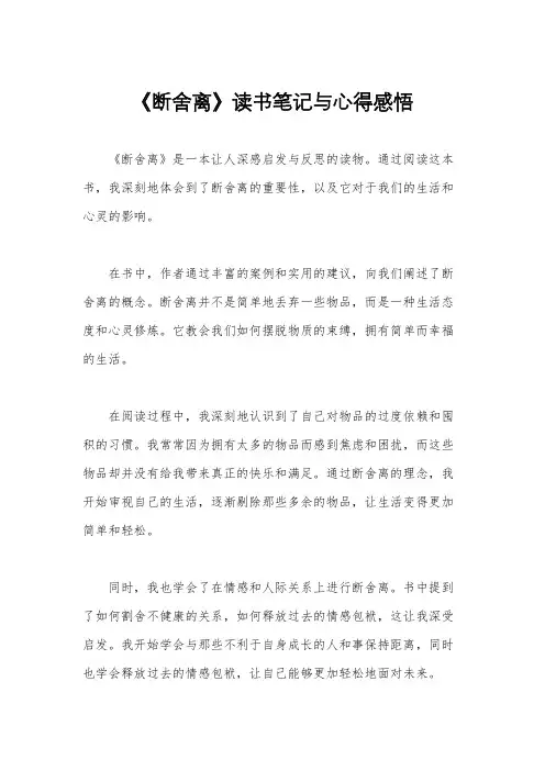 《断舍离》读书笔记与心得感悟