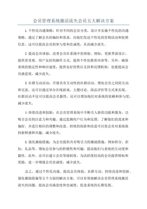 会员管理系统激活流失会员五大解决方案