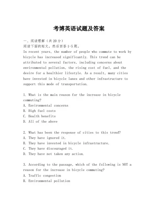 考博英语试题及答案