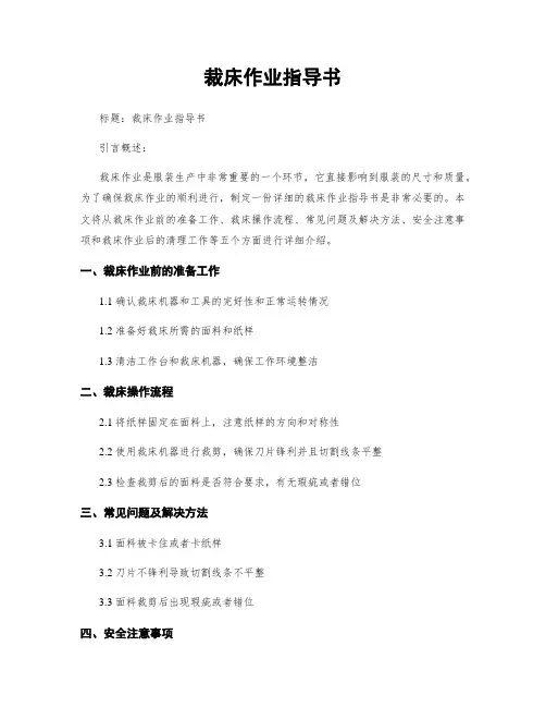 裁床作业指导书