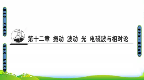 高三物理(江苏)一轮复习课件：选考部分 第12章 第1节 机械振动