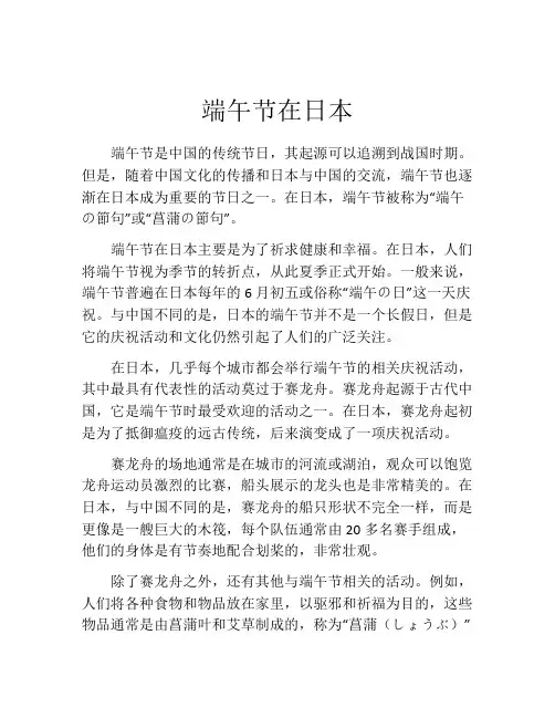 端午节在日本