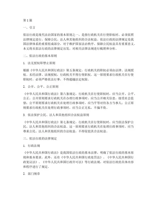 依法行政的法律规定(3篇)