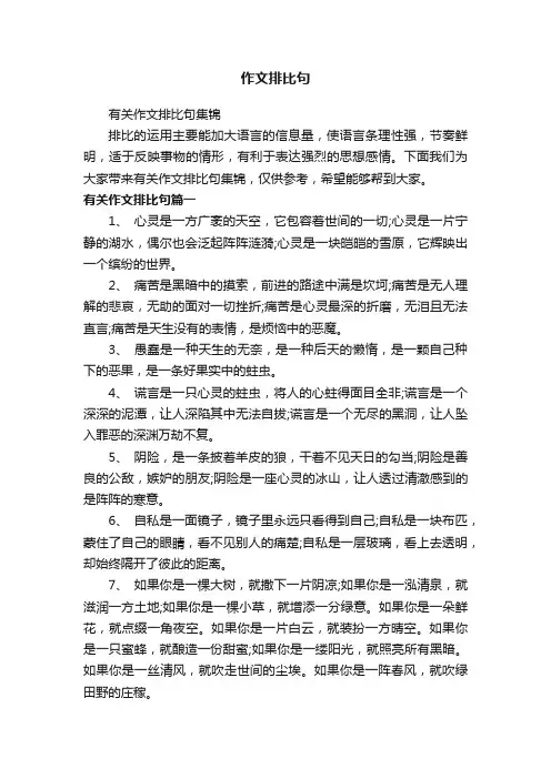 有关作文排比句集锦