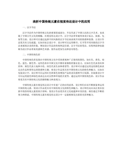 浅析中国传统元素在视觉传达设计中的应用