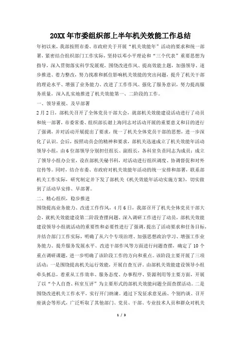 2019年市委组织部上半年机关效能工作总结