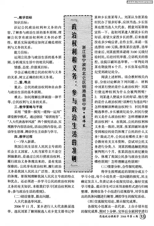 “政治权利和义务：参与政治生活的准则”
