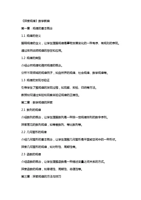 《探索规律》数学教案