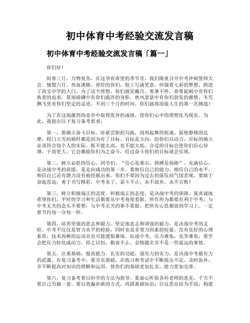 初中体育中考经验交流发言稿