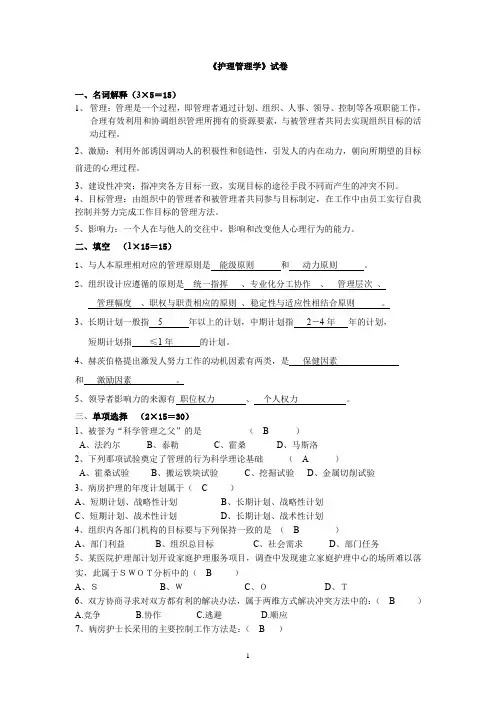 护理管理答案