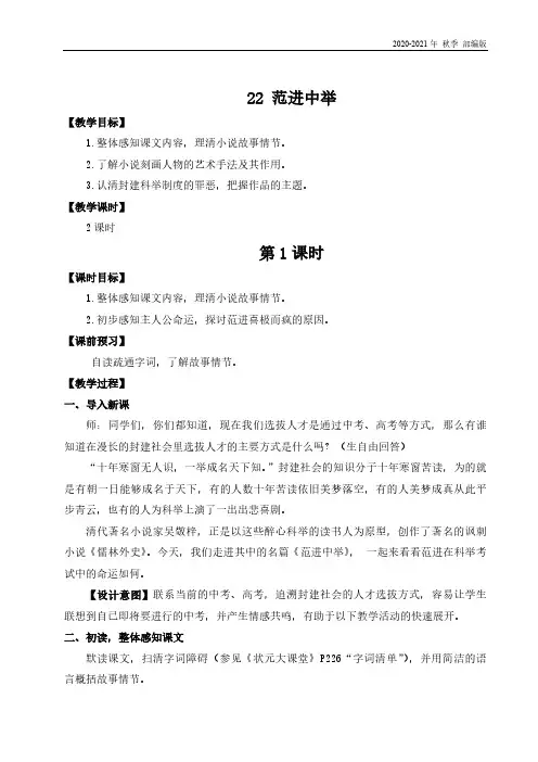 人教统编版九年级语文上册22 范进中举(名师教案)