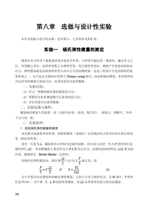 实验L-3杨氏弹性模量的测定
