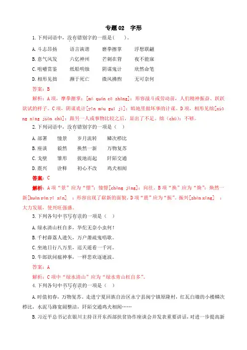 专题02 期末复习大串讲字形(过关训练含答案)(高教版2023职业模块)