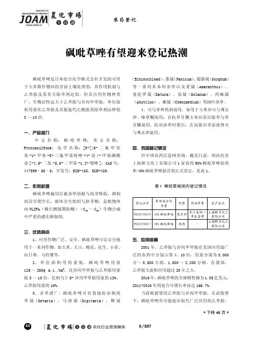 砜吡草唑有望迎来登记热潮