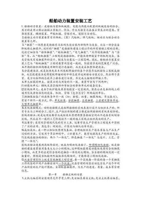 船舶动力装置安装工艺