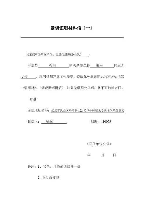 《函调证明材料信》 填写说明