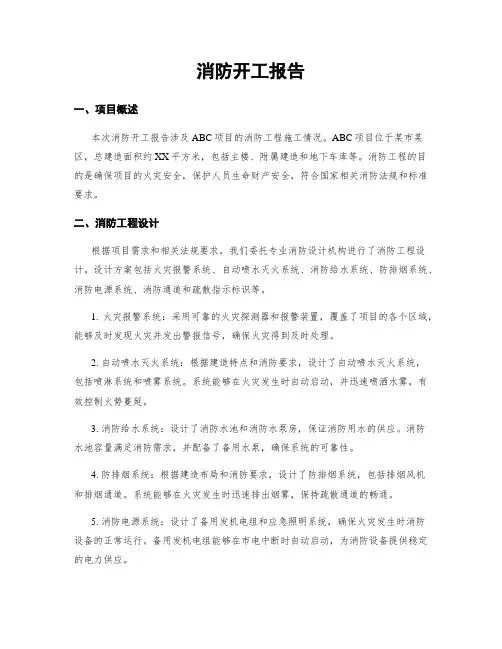 消防开工报告 (2)