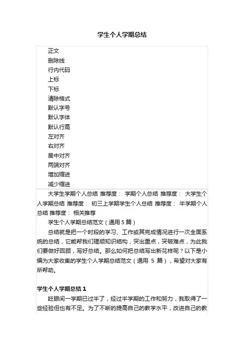 学生个人学期总结