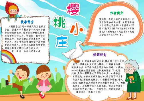 【手抄报】我爱读书小报阅读手抄报好书推荐樱桃小庄A4电子小报模板(A4版附线稿直接打印)