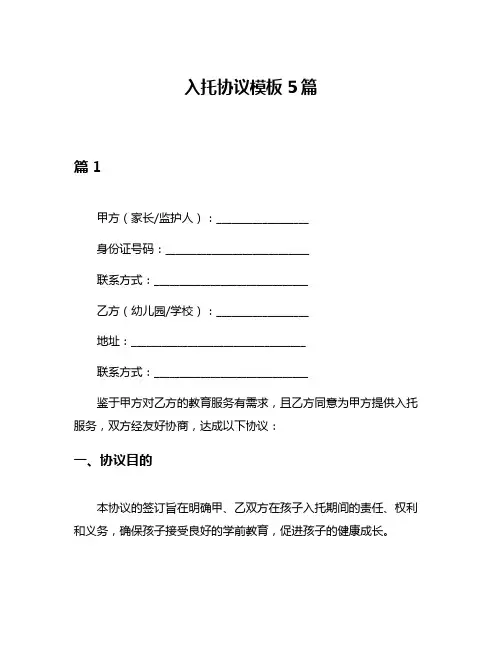 入托协议模板5篇