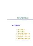 讲课4-船体构件展开