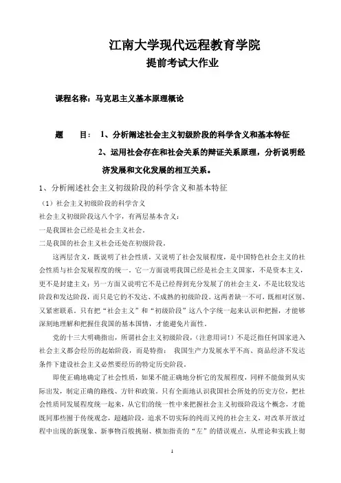 分析阐述社会主义初级阶段的科学含义和基本特征