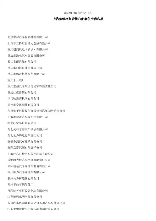 上汽依维柯红岩核心配套供应商名单