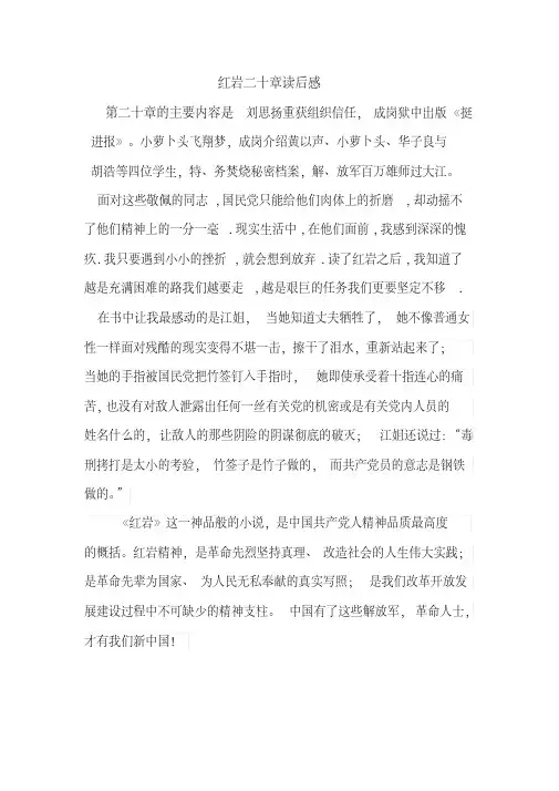红岩第二十章读后感5