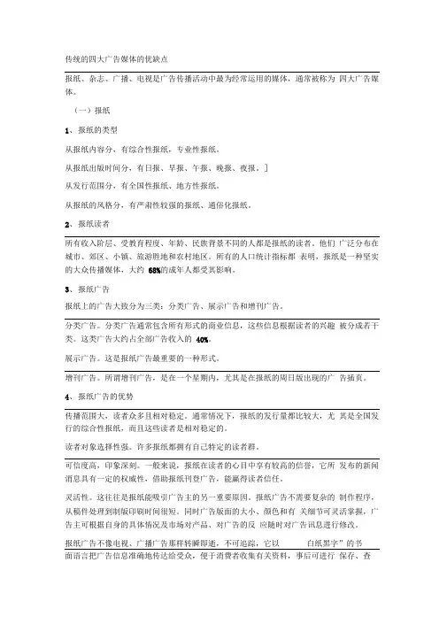 传统的四大广告媒体的优缺点
