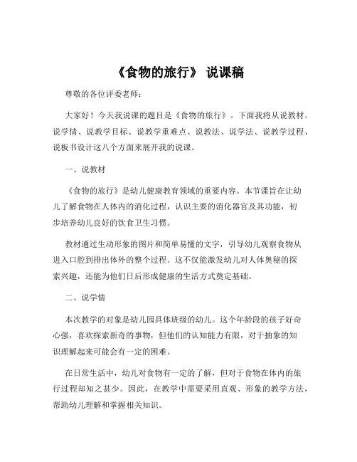 《食物的旅行》 说课稿