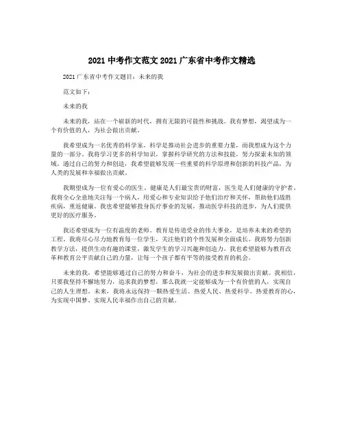 2021中考作文范文2021广东省中考作文精选
